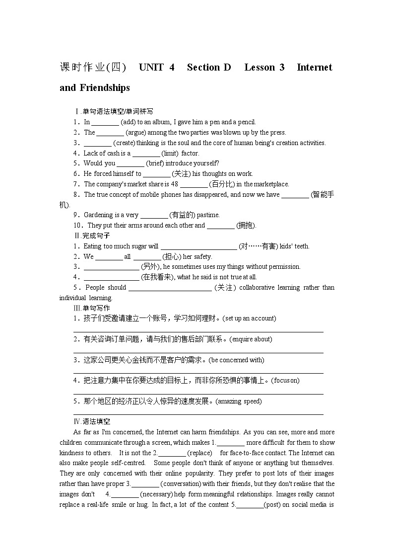 2024—2025高中英语北师大版一轮复习·必修第二册·BSD版课时作业(四)第1页