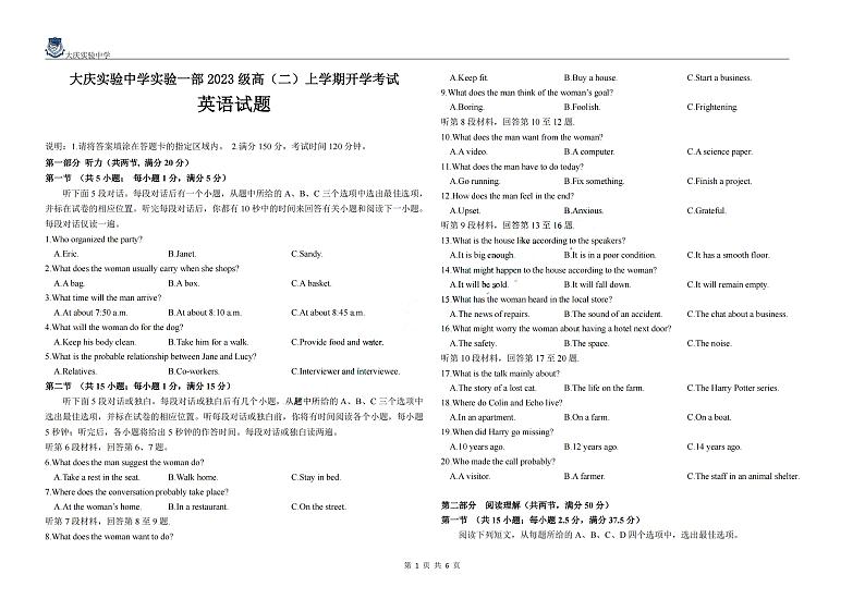 黑龙江省大庆市实验中学实验一部2024-2025学年高二上学期开学考试英语试卷01