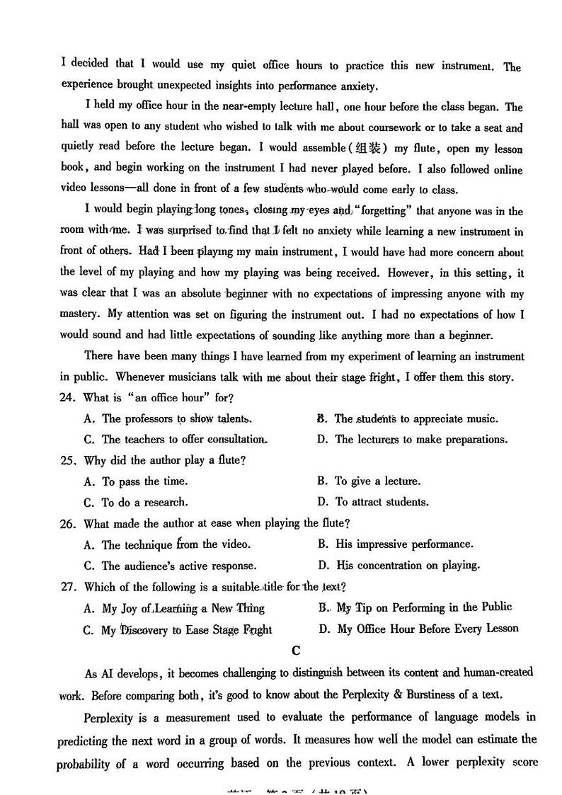 广东省2024-2025学年高三上学期毕业班第一次调研考试英语试题第3页