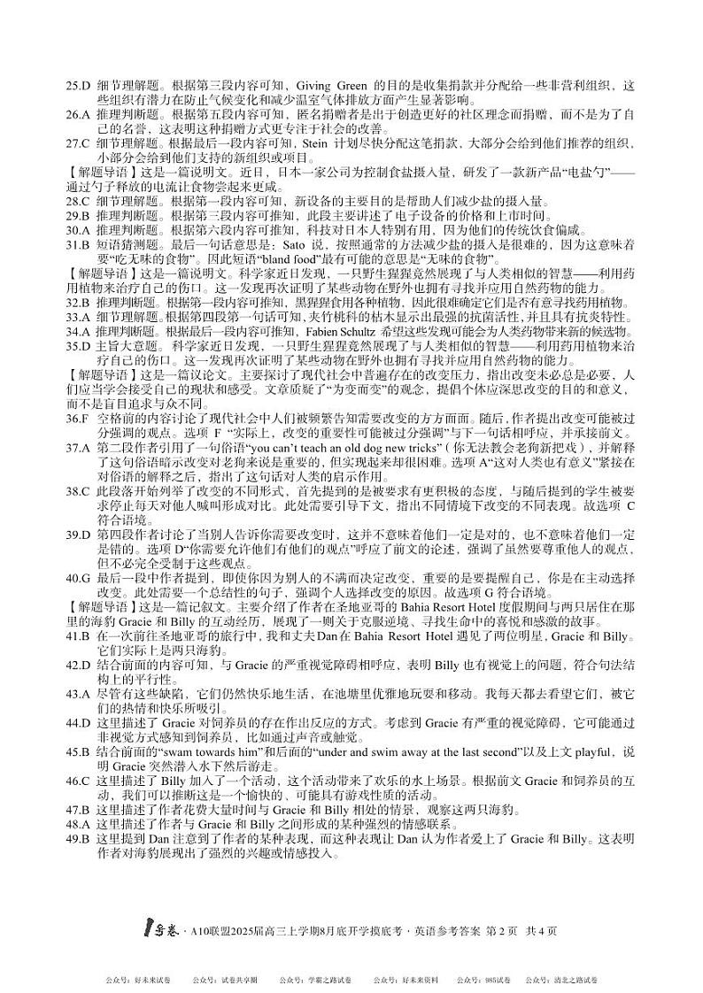 【安徽卷】安徽省1号卷A10联盟2025届高三上学期8月开学摸底考试英语试卷答案第2页