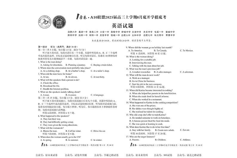 【安徽卷】安徽省1号卷A10联盟2025届高三上学期8月开学摸底考试英语试卷第1页