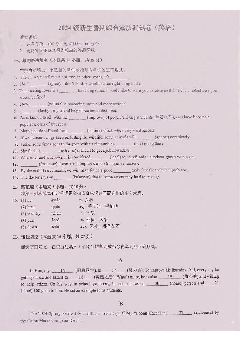 江西省赣州市石城中学2024-2025学年高一上学期开学考试英语试题第1页