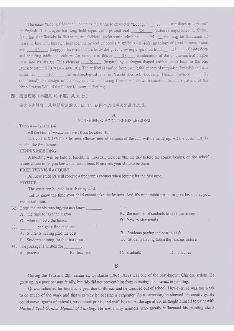 江西省赣州市石城中学2024-2025学年高一上学期开学考试英语试题第2页