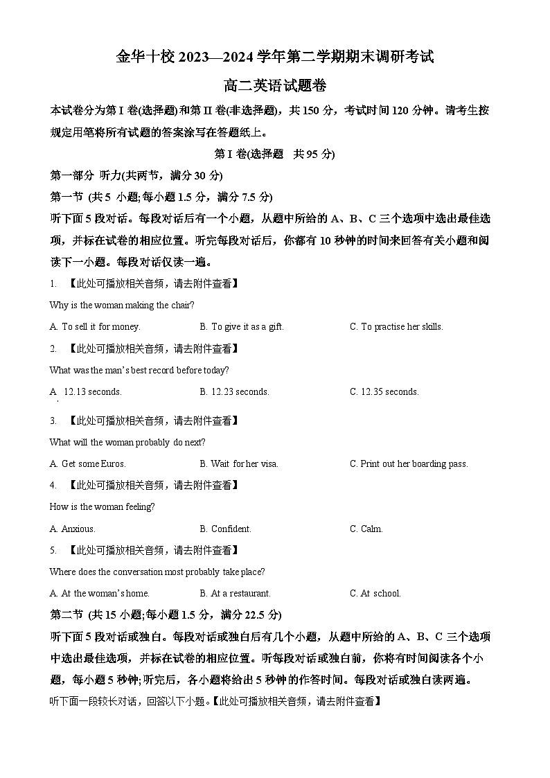 浙江省金华市十校2023-2024学年高二下学期6月期末调研考试英语试题（Word版附解析）01