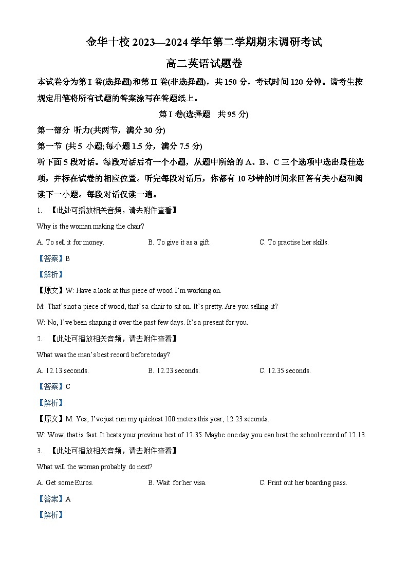浙江省金华市十校2023-2024学年高二下学期6月期末调研考试英语试题（Word版附解析）01