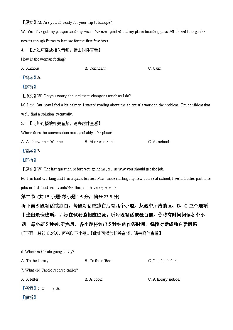 浙江省金华市十校2023-2024学年高二下学期6月期末调研考试英语试题（Word版附解析）02