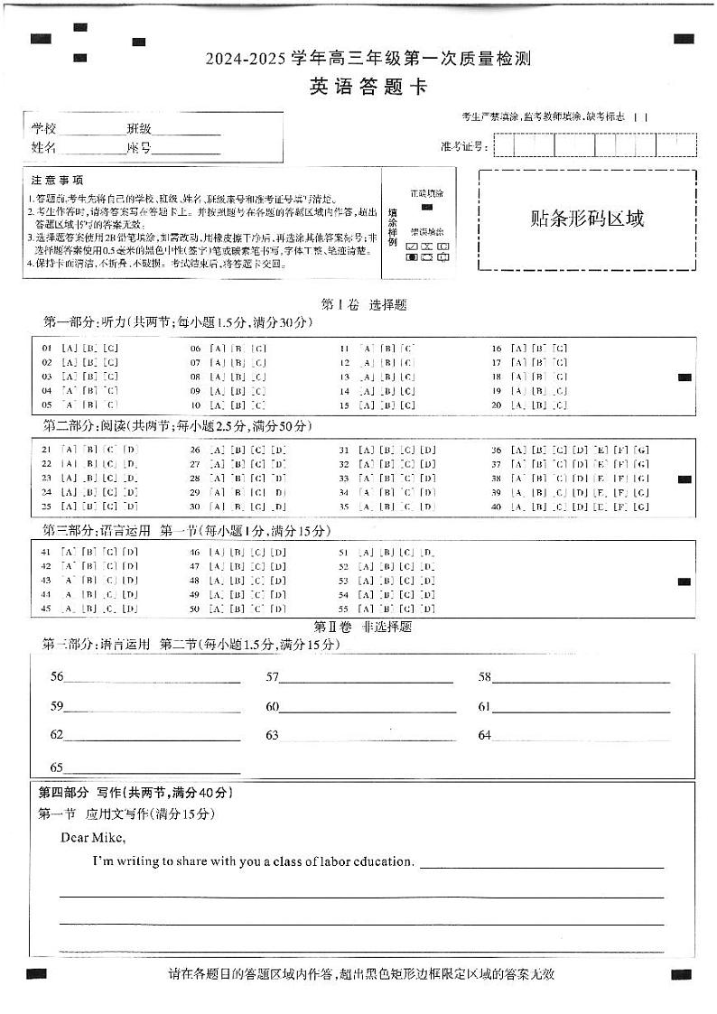 福建省福州市2024-2025学年高三年级上学期第一次质量检测英语01