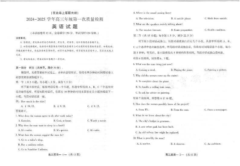 福建省福州市2024-2025学年高三年级上学期第一次质量检测英语01