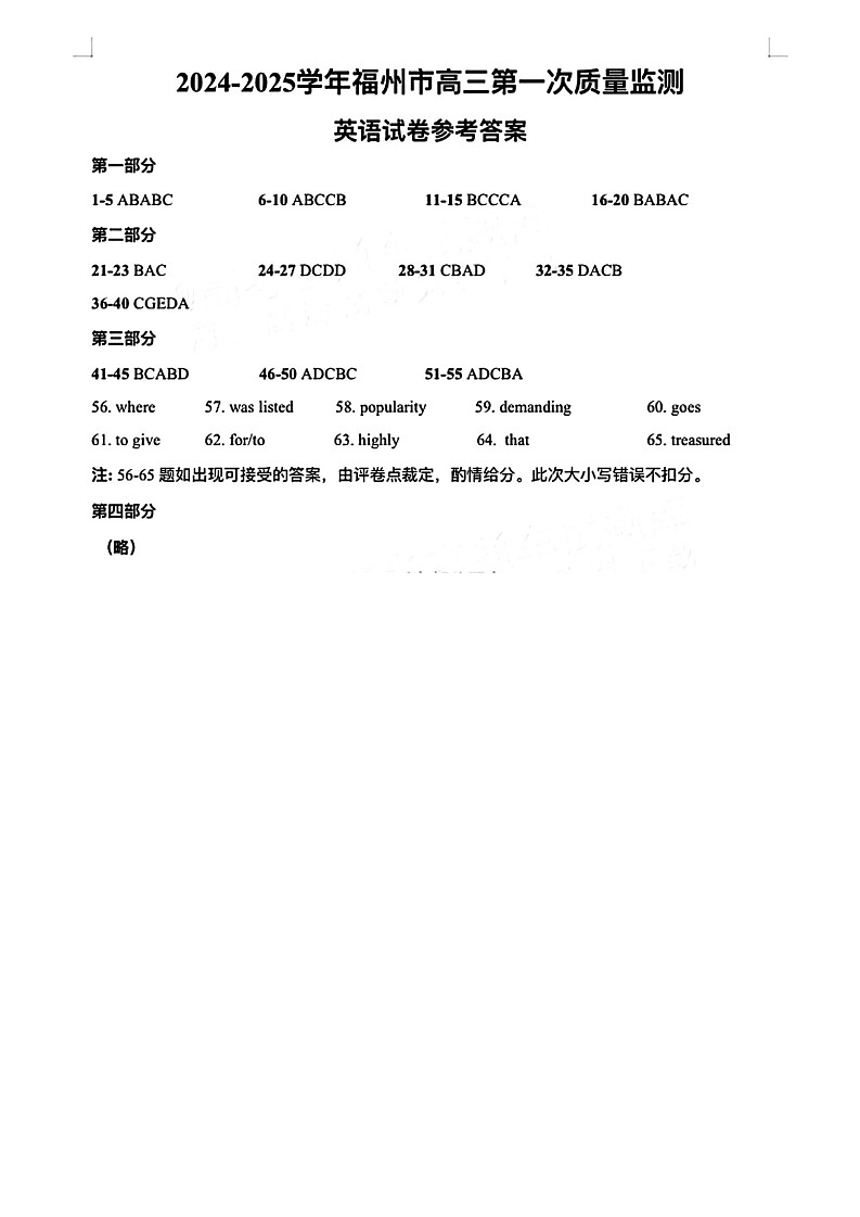 福建省福州市2024-2025学年高三年级上学期第一次质量检测英语01
