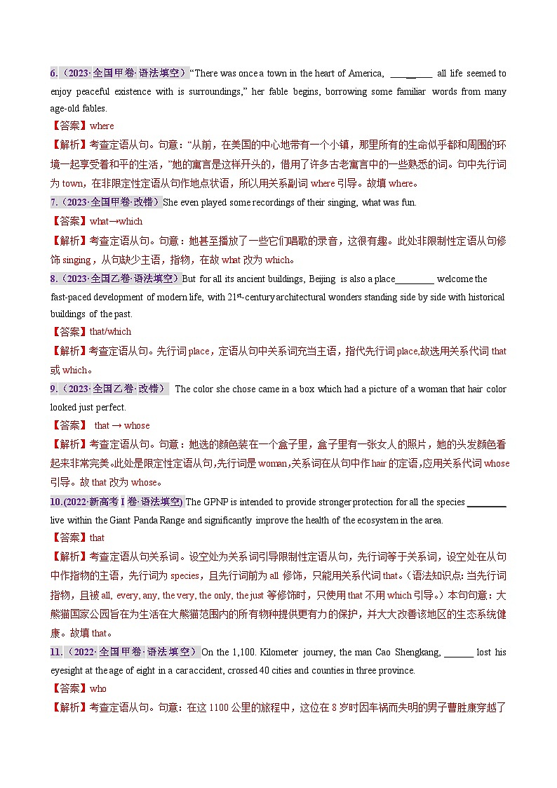 三年（2022-2024）高考英语真题分类汇编（全国通用）专题07 定语从句和名词性从句（解析版）03