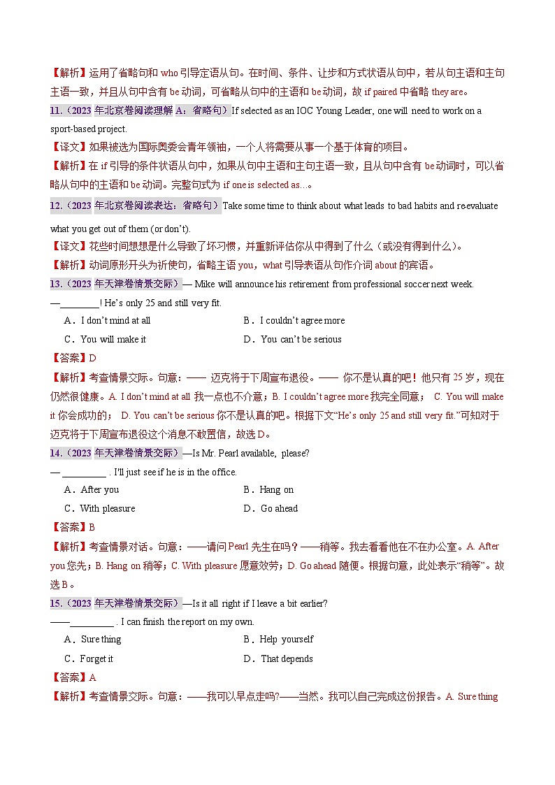 三年（2022-2024）高考英语真题分类汇编（全国通用）专题09 特殊句式和情景交际（解析版）03