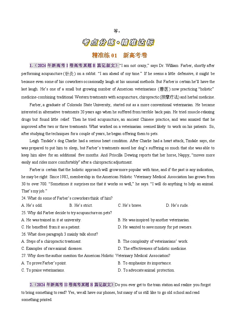 三年（2022-2024）高考英语真题分类汇编（全国通用）专题11 阅读理解记叙文（原卷版）02