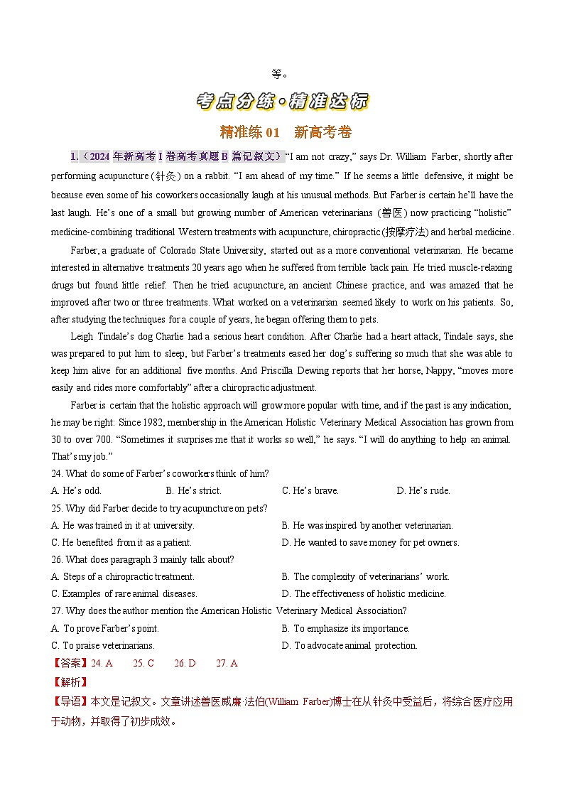 三年（2022-2024）高考英语真题分类汇编（全国通用）专题11 阅读理解记叙文（解析版）02