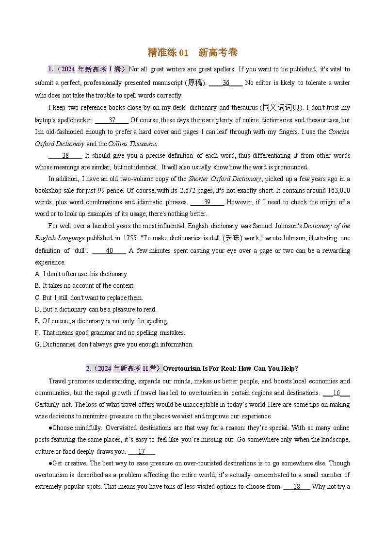 三年（2022-2024）高考英语真题分类汇编（全国通用）专题13 阅读理解七选五（原卷版）02