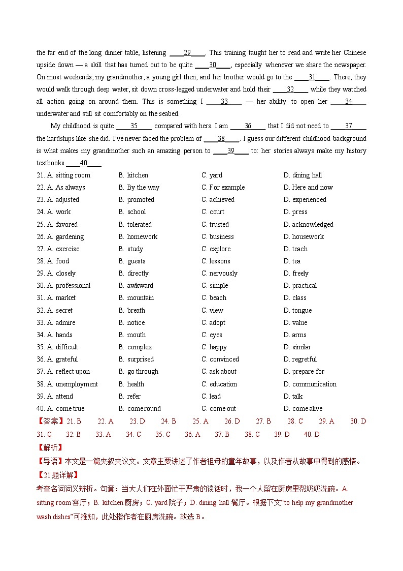 三年（2022-2024）高考英语真题分类汇编（全国通用）专题14 完形填空记叙文（20空）（解析版）02