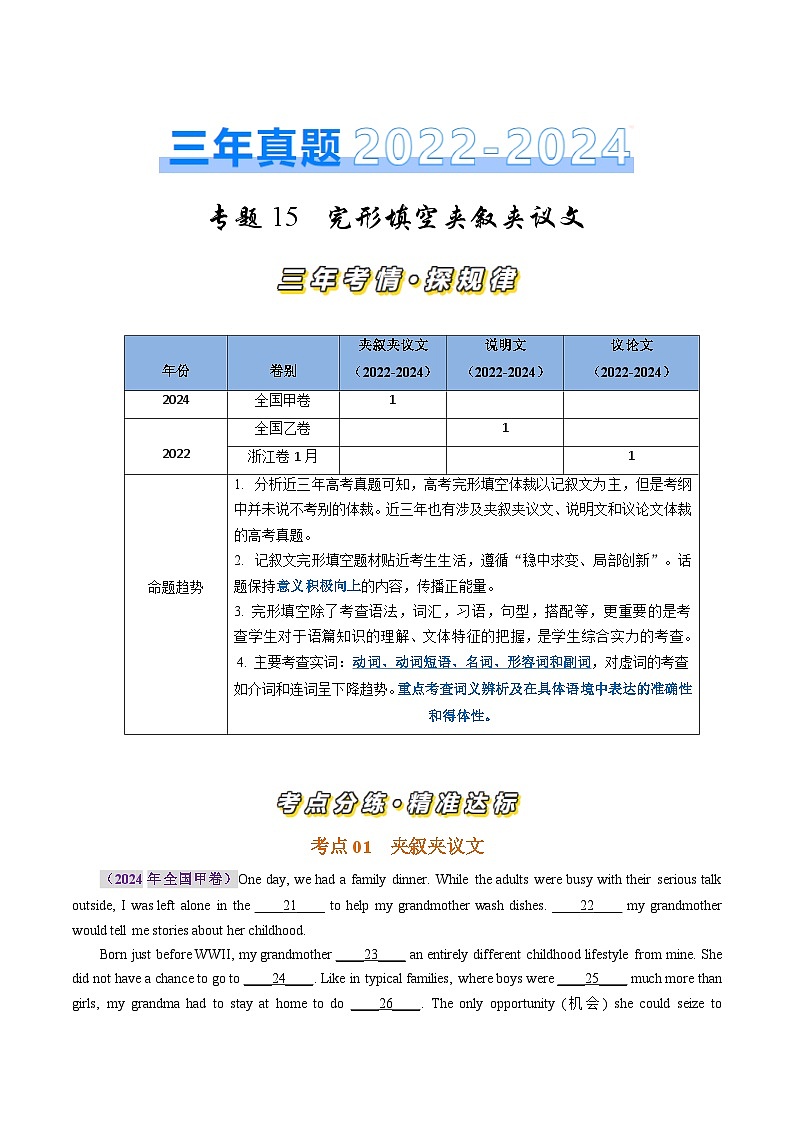 三年（2022-2024）高考英语真题分类汇编（全国通用）专题15 完形填空夹叙夹议文+说明文+议论文（20空）（原卷版）01