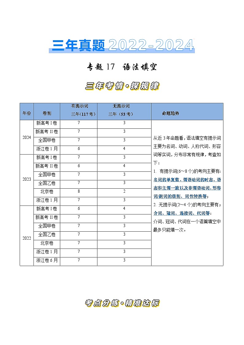 三年（2022-2024）高考英语真题分类汇编（全国通用）专题17 语法填空（解析版）01