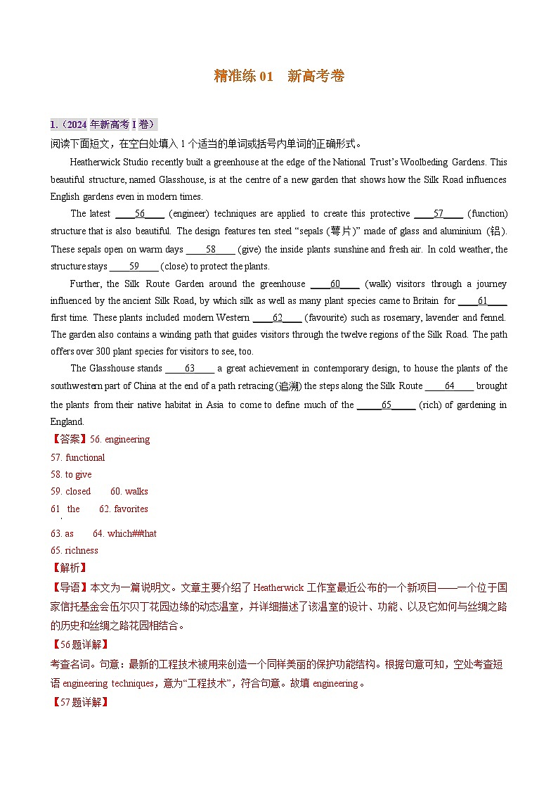 三年（2022-2024）高考英语真题分类汇编（全国通用）专题17 语法填空（解析版）02