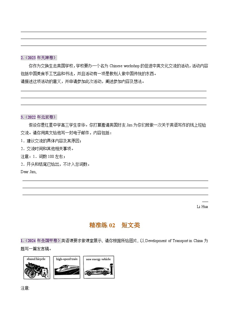 三年（2022-2024）高考英语真题分类汇编（全国通用）专题19 书面表达（原卷版）02