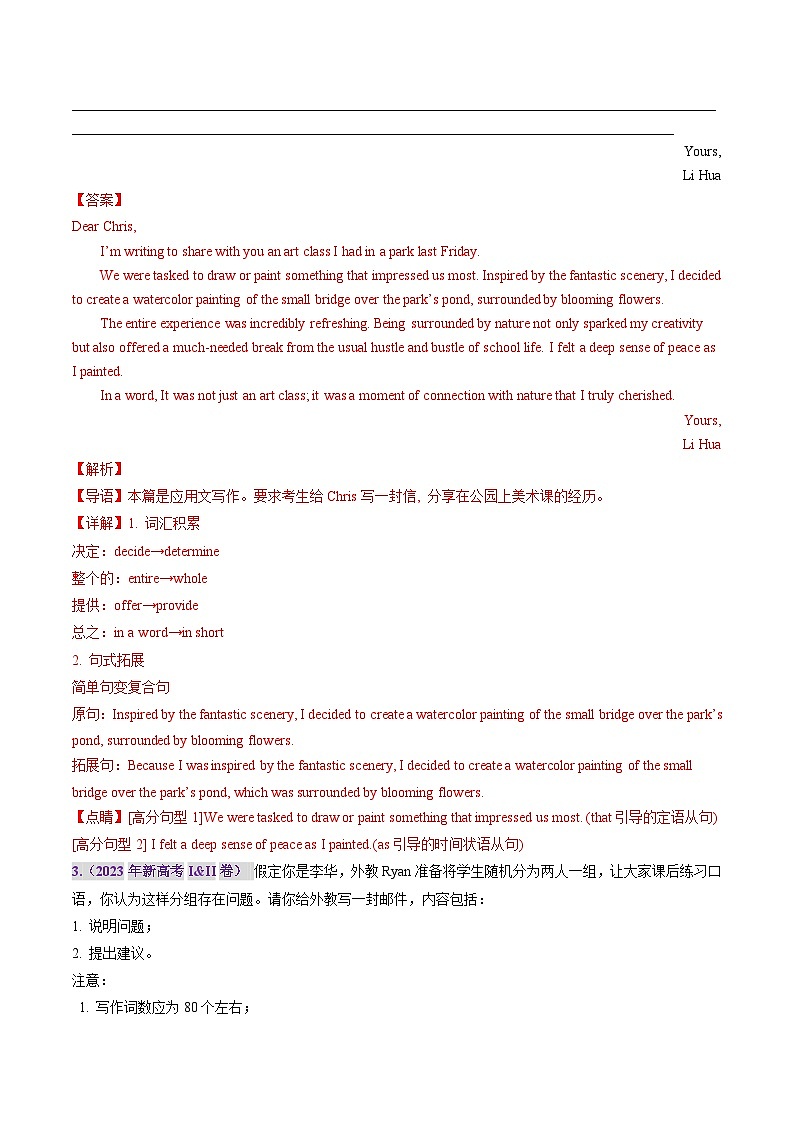 三年（2022-2024）高考英语真题分类汇编（全国通用）专题20 应用文写作（新高考）（解析版）02