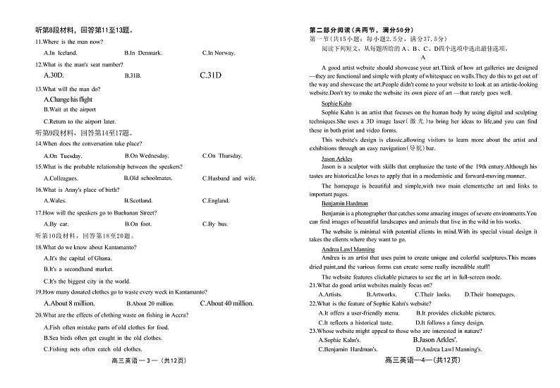 英语-福建省福州市2024-2025学年高三年级上学期第一次质量检测（福州一检）试题和答案02