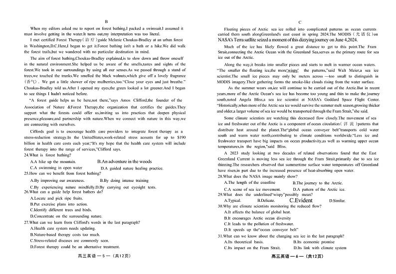 英语-福建省福州市2024-2025学年高三年级上学期第一次质量检测（福州一检）试题和答案03