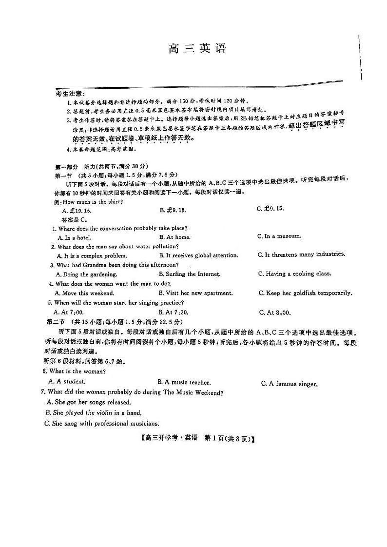 英语-江西省九师联盟2025届高三8月开学联考暨河南省开封市开封五县考2024-2025学年高三上学期开学联考试题和答案第1页