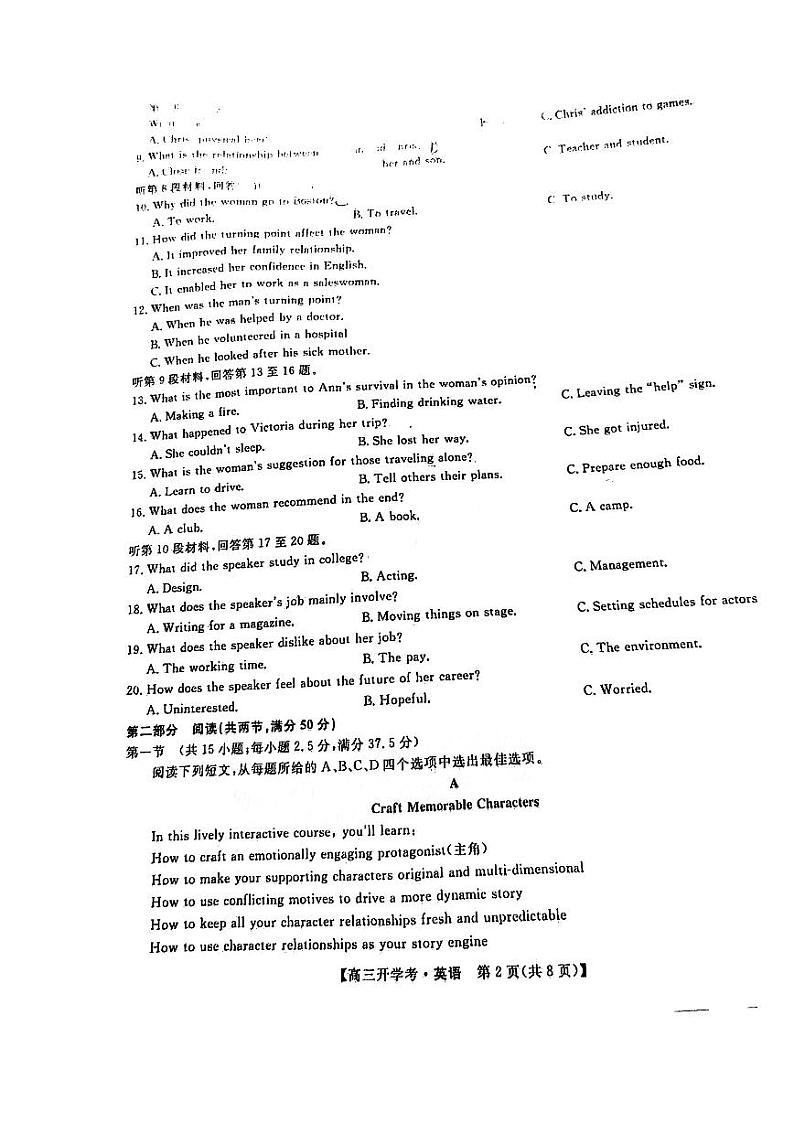 英语-江西省九师联盟2025届高三8月开学联考暨河南省开封市开封五县考2024-2025学年高三上学期开学联考试题和答案第2页
