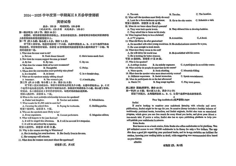 江苏省宿迁市2024-2025学年高三上学期开学考试英语试题01