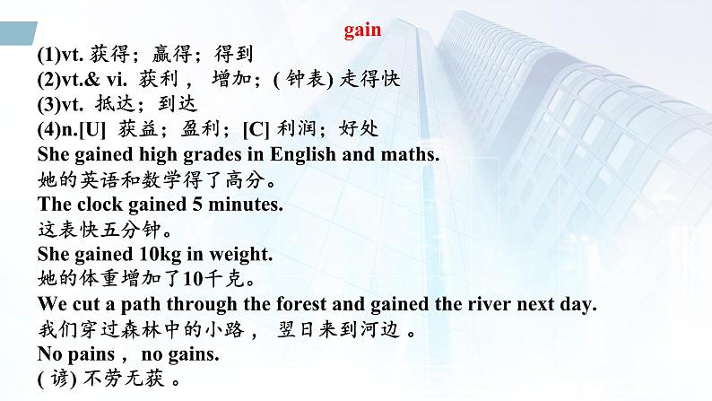 Unit 1 Words and expressions- 高二英语下学期同步课件（上教版2020选择性必修第二册）07