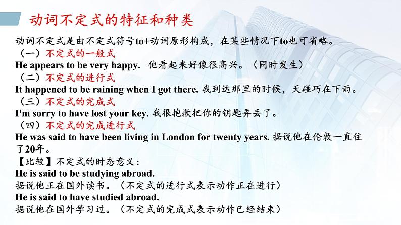 Unit1 B Grammar activity - 高二英语下学期同步课件（上教版2020选择性必修第二册）05