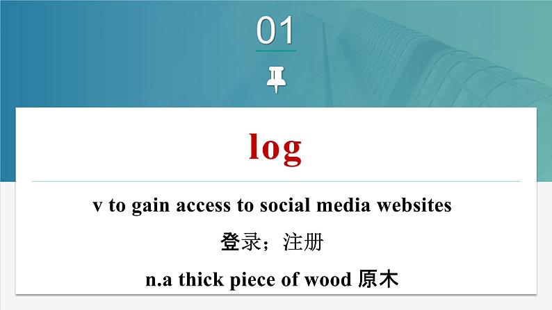 Unit 2 Words and expressions - 高二英语下学期同步课件（上教版2020选择性必修第二册）02