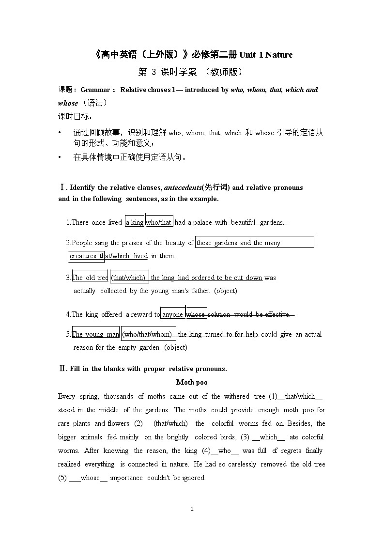 Unit1 Grammar 学案（教师版+学生版）-高中英语同步精品课件（上外版2020必修第二册）01