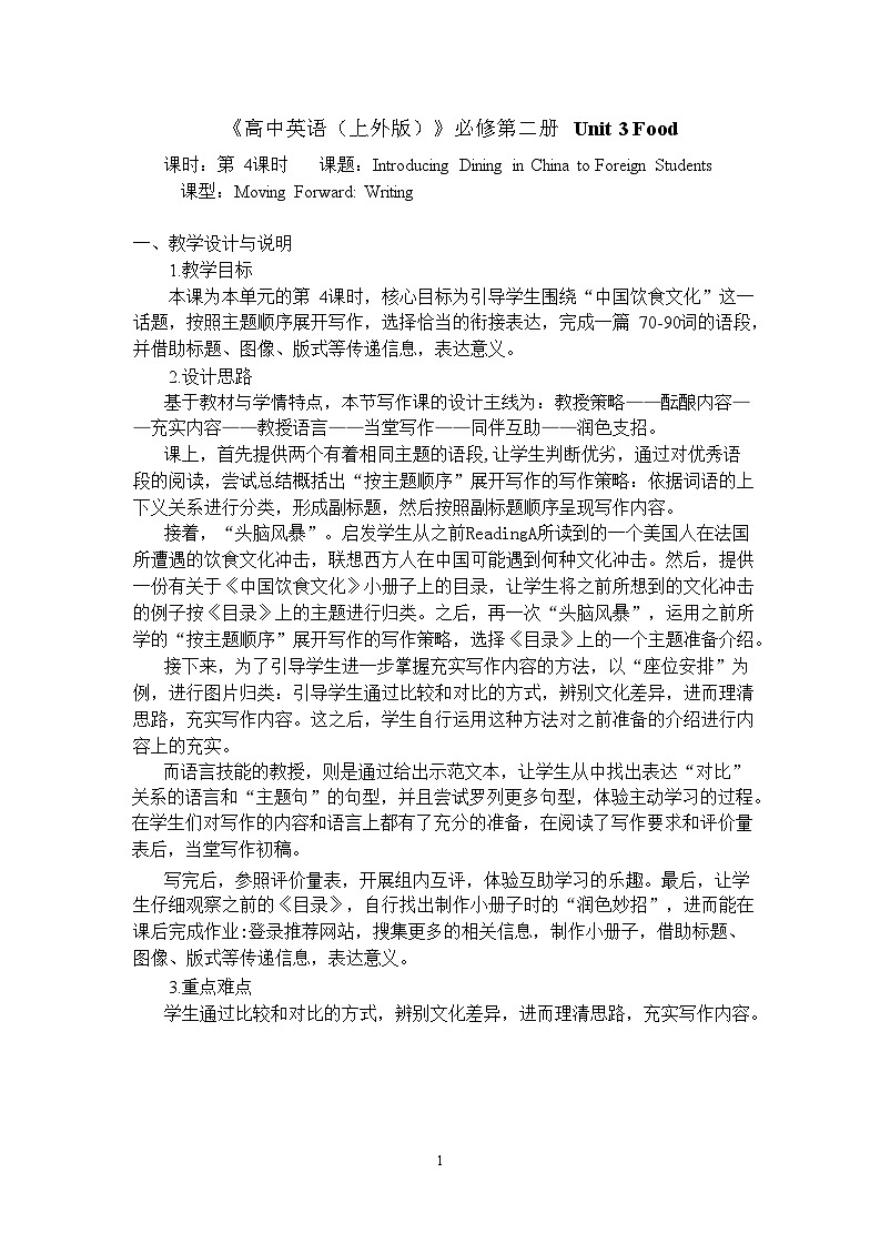 Unit3 Moving forward 教案-高中英语同步精品课件（上外版2020必修第二册）第1页