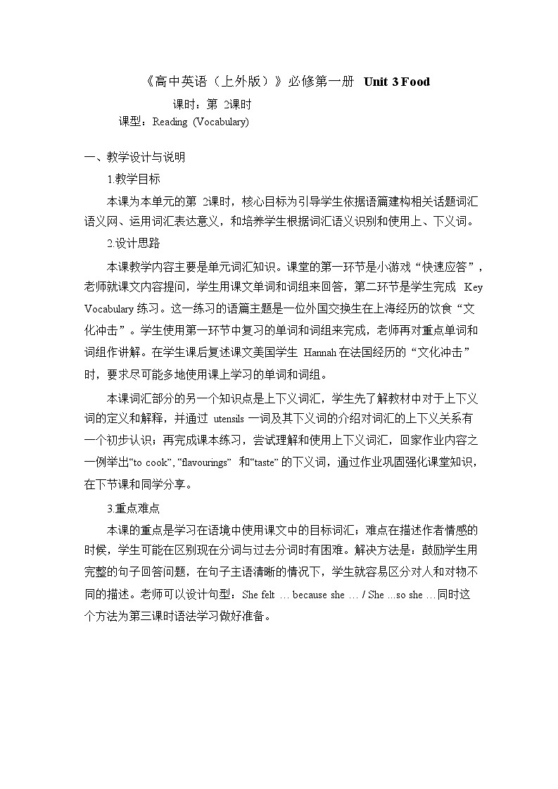 Unit3 ReadingA Vocabulary 教案-高中英语同步精品课件（上外版2020必修第二册）01