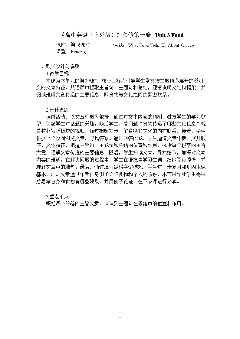 Unit3 ReadingB 1 教案-高中英语同步精品课件（上外版2020必修第二册）01