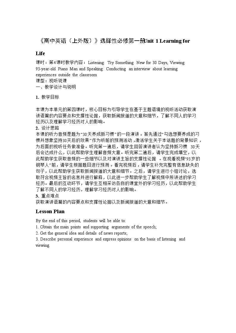Unit1 Listening and Viewing教案高二英语上学期同步备课（上外版2020选择性必修第一册） 第1页