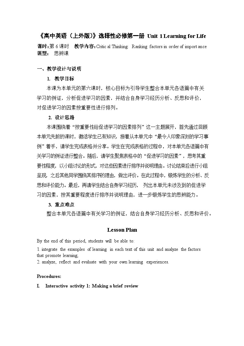 Unit1 Critical Thinking 教案高二英语上学期同步备课（上外版选择性必修一）01