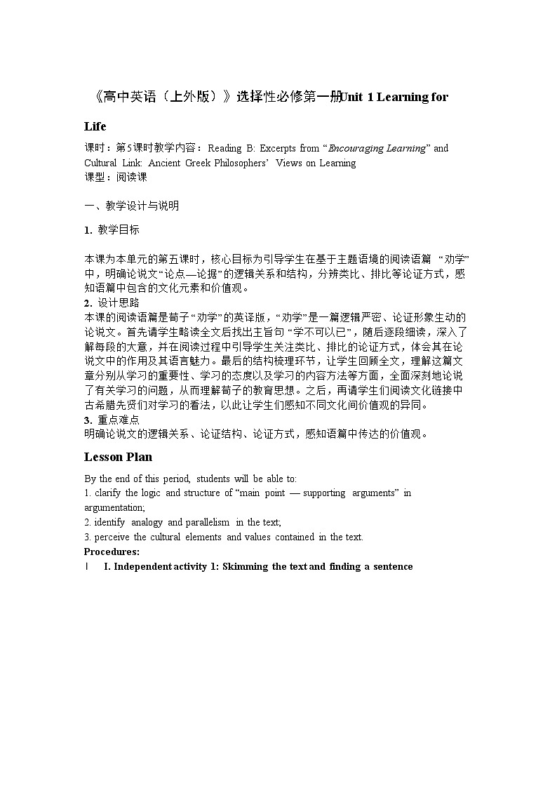 Unit1 ReadingB 教案高二英语上学期同步备课（上外版2020选择性必修第一册） 01