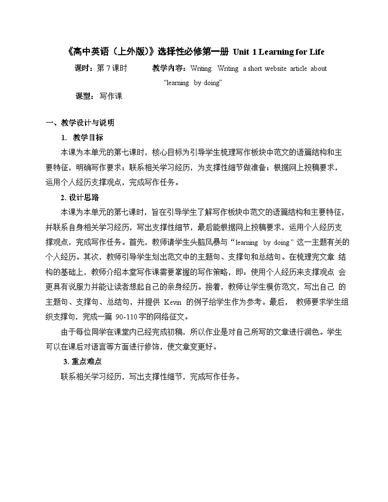 Unit1 Writing 教案高二英语上学期同步备课（上外版2020选择性必修第一册） 第1页