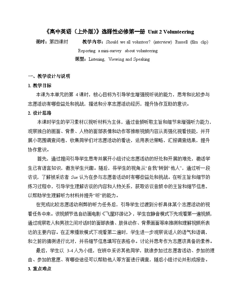 Unit2 Listening and Viewing教案高二英语上学期同步备课（上外版2020选择性必修第一册） 01