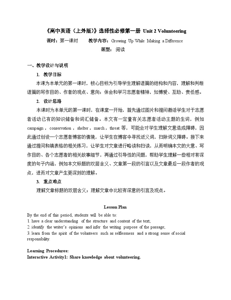 Unit2 ReadingA教案高二英语上学期同步备课（上外版2020选择性必修第一册） 01