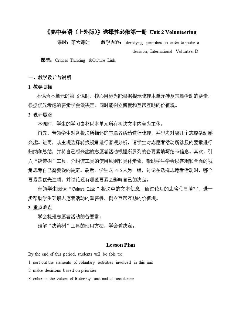Unit2 Critical Thinking教案高二英语上学期同步备课（上外版2020选择性必修第一册） 01