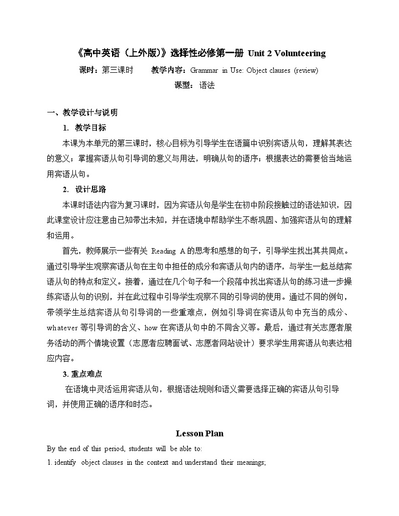 Unit2 Grammar教案高二英语上学期同步备课（上外版2020选择性必修第一册） 01