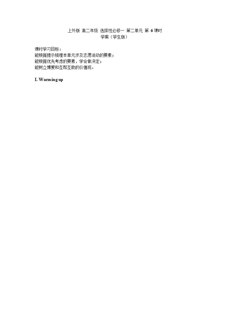 Unit2 Critical Thinking学案高二英语上学期同步备课（上外版2020选择性必修第一册） 第1页