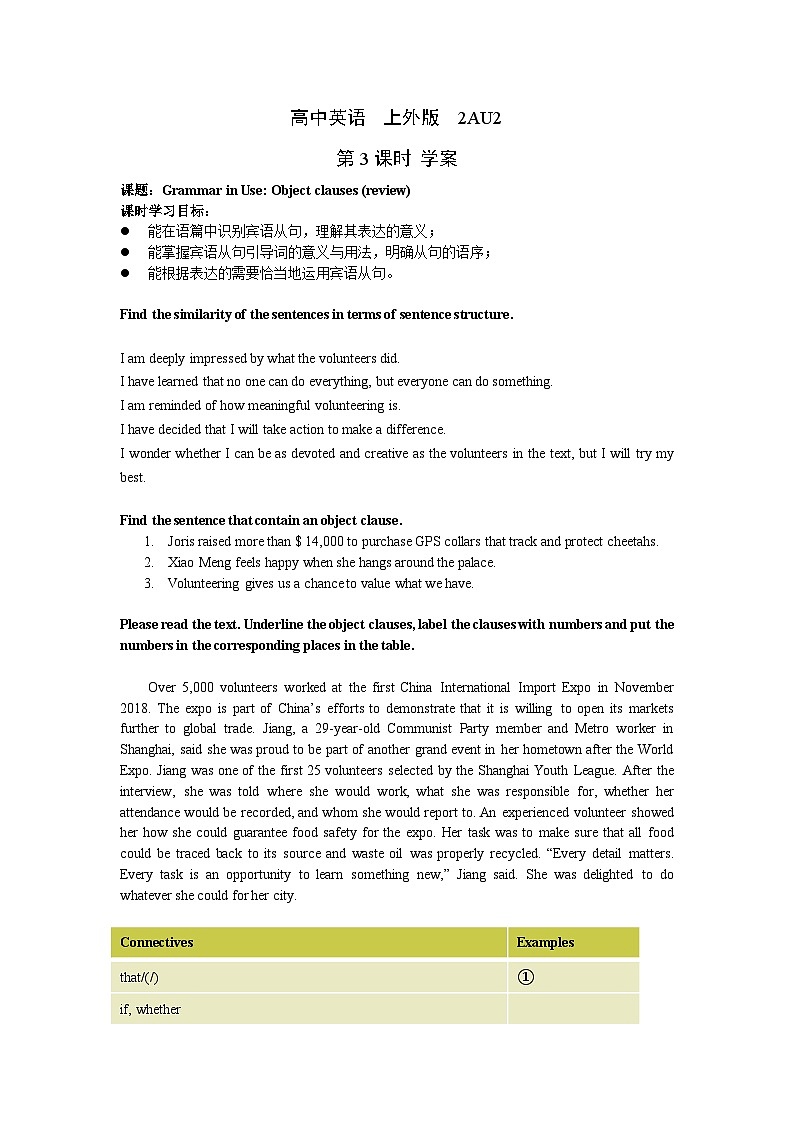 Unit2 Grammar学案高二英语上学期同步备课（上外版2020选择性必修第一册） 第1页