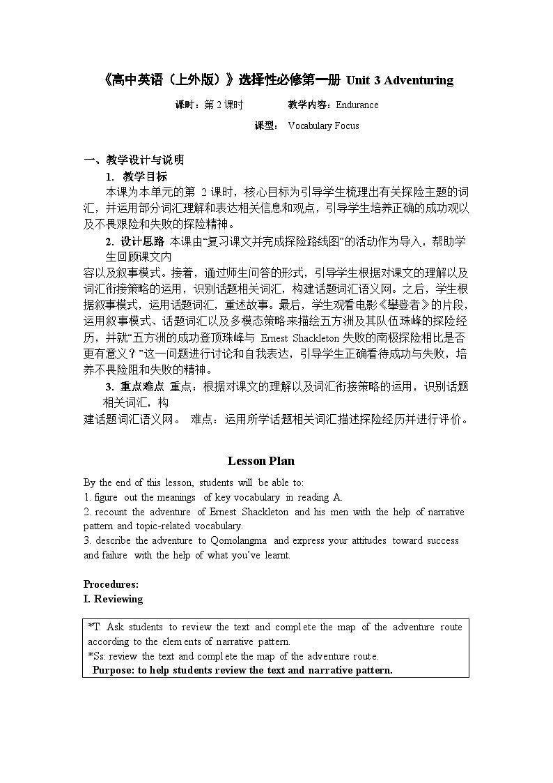 Unit3 ReadingA Vocabulary教案高二英语上学期同步备课（上外版2020选择性必修第一册） 01