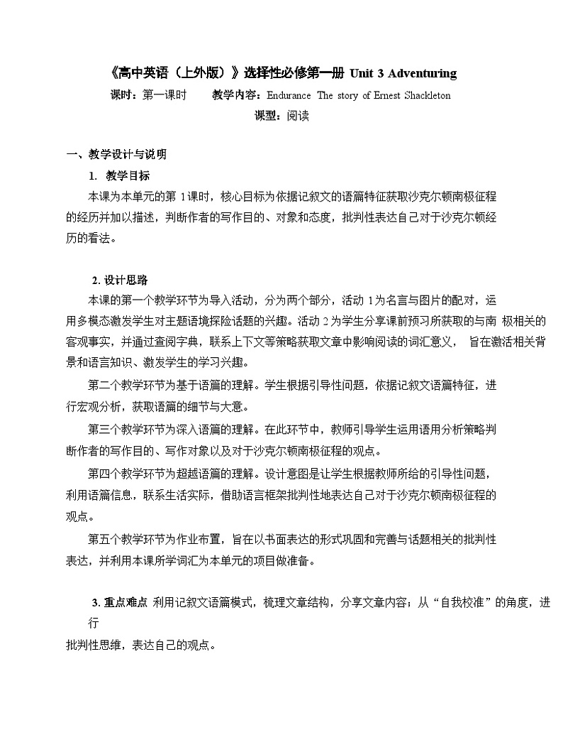 Unit3 ReadingA教案高二英语上学期同步备课（上外版2020选择性必修第一册） 01