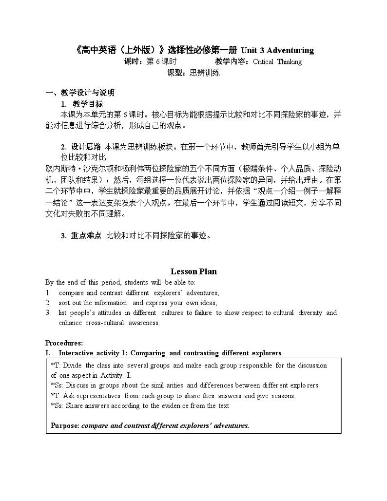 Unit3 Critical Thinking教案高二英语上学期同步备课（上外版2020选择性必修第一册） 01