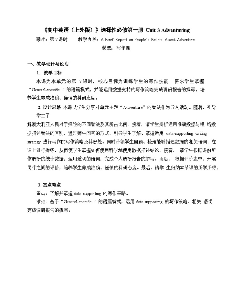 Unit3 Writing教案高二英语上学期同步备课（上外版2020选择性必修第一册） 01